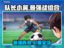 🔥《队长小翼》最强阵容曝光！⚽