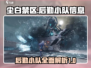 尘白禁区🔥后勤小队全揭秘！情报必看➡