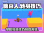 糖豆人✔终极转身技巧游戏技巧大公开！💥