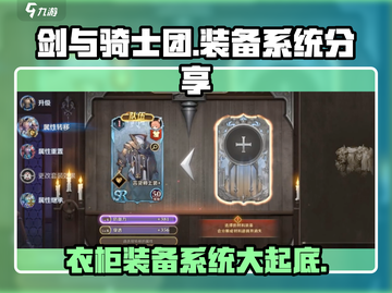 剑与骑士团衣柜装备系统大揭秘💥🔥截图1