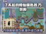 了不起的修仙模拟器🔥万妖殿在哪？超详细攻略来了！
