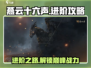 燕云十六声🔥进阶秘籍大公开，高手必看！