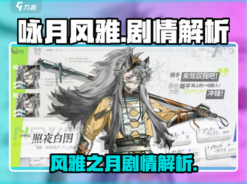 《咏月风雅》剧情大起底！游戏真相震惊✨截图1