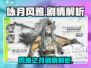 《咏月风雅》剧情大起底！游戏真相震惊✨
