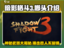暗影格斗3🔥榔头是啥？超全介绍来啦！