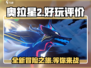 奥拉星2手游🔥：好玩到停不下来！🌟