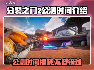 分裂之门2公测时间⚡玩家不容错过的游戏🔥截图1