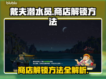 游戏《戴夫潜水员》商店解锁全攻略💎截图1