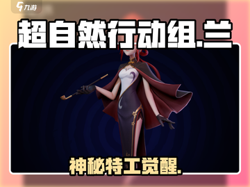 超自然行动组兰🔥惊艳登场！截图1