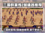 🎮三国群英传2加速器大揭秘！秒杀卡顿🔥