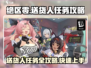 绝区零送货人任务🔥超简单攻略来啦！🎮