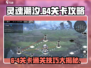 灵魂潮汐6-4🔥通关秘籍，轻松过关不求人！