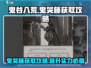 鬼谷八荒🔥鬼哭藤获取攻略，轻松到手❗
