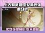 上古有灵妖🔥玄女强度爆表，必练角色⚡游戏党必看！
