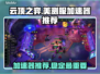 云顶之弈美测服加速器推荐🎉游戏党必看！