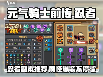 元气骑士前传🔥忍者必刷副本推荐！💥截图1