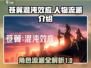 苍翼混沌效应🔥人气角色流派全解析！🎮