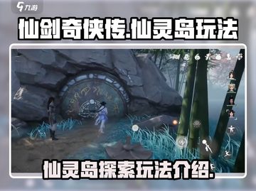 仙剑奇侠传🔥仙灵岛隐藏玩法大揭秘！截图1