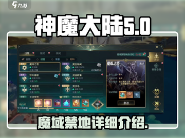 神魔大陆🔥魔域禁地在哪？揭秘神秘地点！截图1