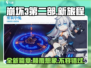 崩坏3第二部✨：全新游戏体验，不容错过的未来之作！