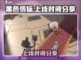 黑色信标手游上线时间🔥抢先爆料🎉
