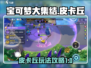 宝可梦大集结🔥皮卡丘玩法攻略来啦！⚡