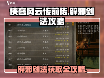 侠客风云传前传🔥辟邪剑法获取攻略✨截图1