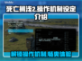 死亡搁浅2🔥按键操作全揭秘！新手必看🎮