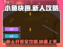 小鱼快跑🔥新人必看！超全开荒攻略来袭🎉