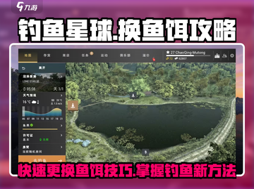 钓鱼星球💥换鱼饵攻略来啦！快速上手✔截图1