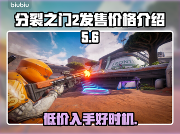 分裂之门2多少钱？价格爆料🔥🎮截图1
