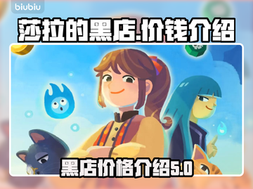 莎拉的黑店🔥游戏价全网最低！💰速抢截图1