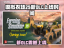 🎮《模拟农场25》新DLC上线时间曝光！