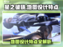 星之破晓💥地图设计大曝光！玩家必看✨