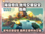 海岛奇兵买号必看⚠安全交易平台推荐🔥