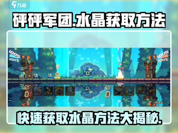 砰砰军团💎水晶获取攻略，快速提升战力🔥截图1
