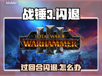 💥战锤3闪退神操作！下一回合直接崩溃？截图1