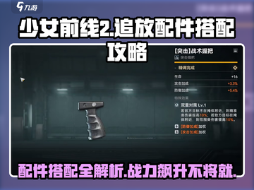 少前2追放🔥配件搭配大全，套装选择推荐来啦！截图1