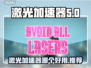 激光加速器哪个好？王者荣耀玩家必看🔥