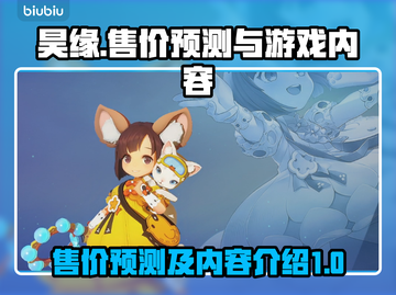 昊缘售价预测🔥游戏内容全揭秘！💥截图1