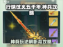 行侠仗义五千年🔥神兵玩法大揭秘！💡