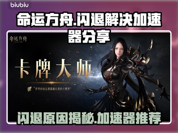 命运方舟闪退？❌加速器解决秘籍🎉截图1
