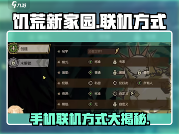 🔥饥荒新家园手机联机秘籍💎玩家必看！截图1