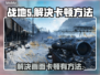 战地5卡顿💥？画面流畅秘籍💡来了！