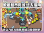 流浪超市商城🔥《流浪地球》同款道具，速来解锁🎉