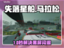 🎮《失落星船》马拉松崩溃卡顿？一招解决！