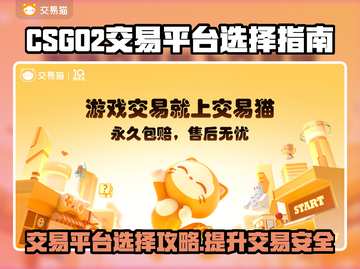 CSGO2交易平台推荐🔥账号交易哪里靠谱？🎮截图1