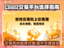 CSGO2交易平台推荐🔥账号交易哪里靠谱？🎮