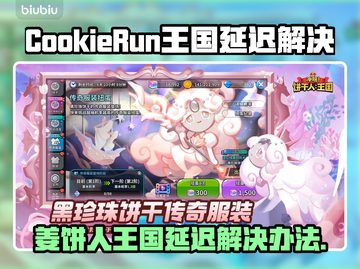 🔥姜饼人王国延迟解决方法大公开！🎮截图1