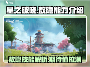 星之破晓：敖隐登场🔥超强能力揭秘！截图1